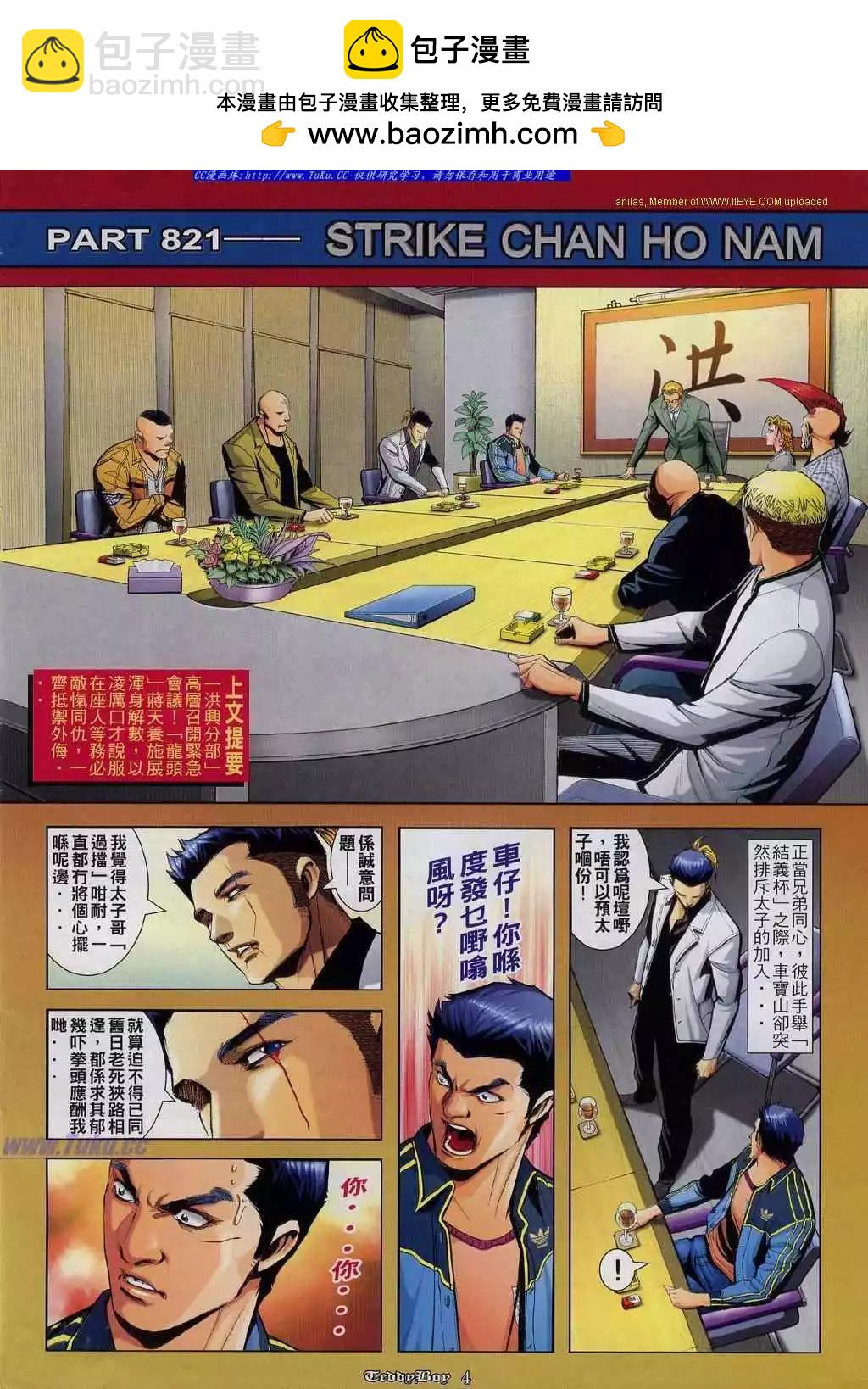 🍸古惑仔 第821卷 第2页