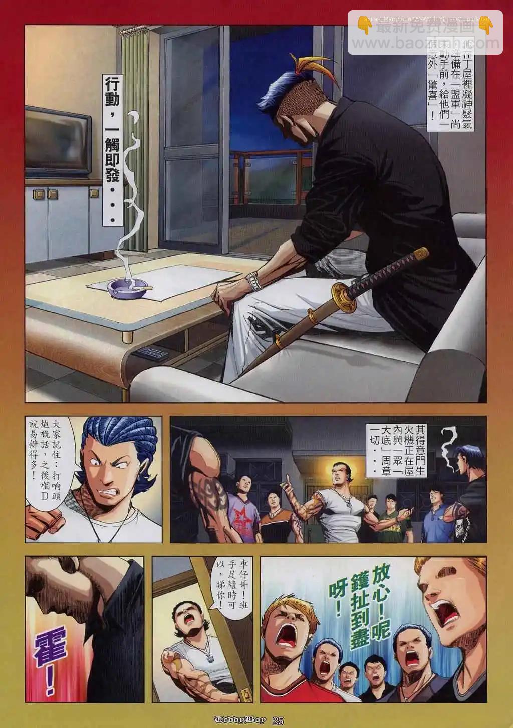 🍸古惑仔 第821卷 第20页