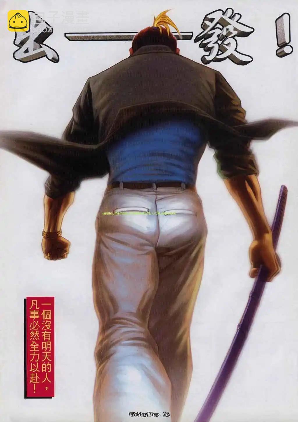 🍸古惑仔 第821卷 第21页