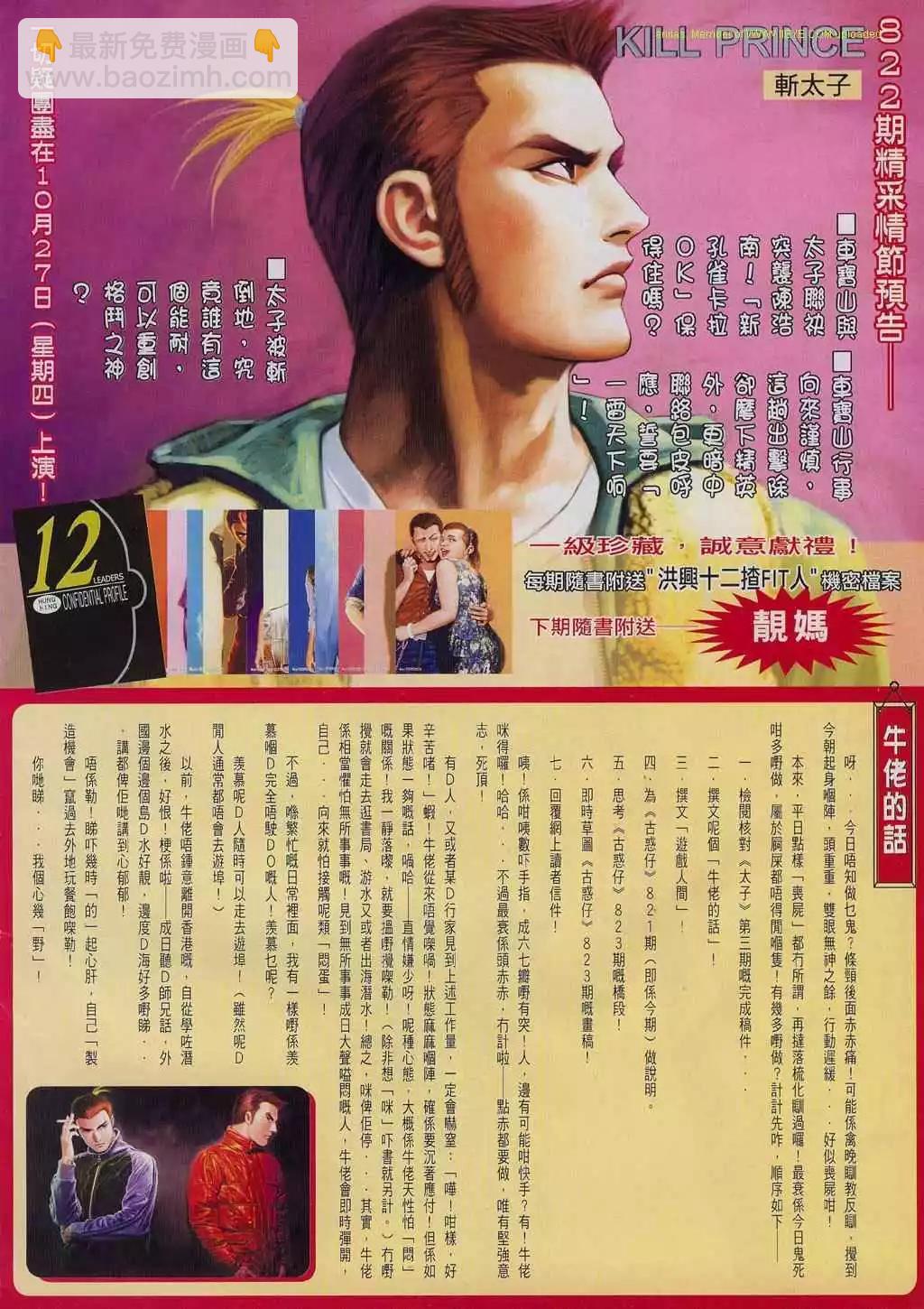 🍸古惑仔 第821卷 第24页