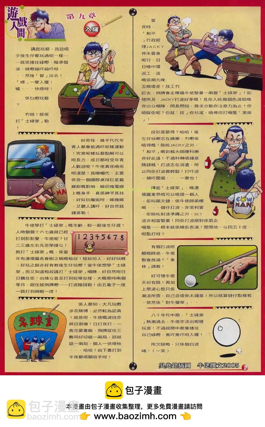 🍸古惑仔 第821卷 第25页
