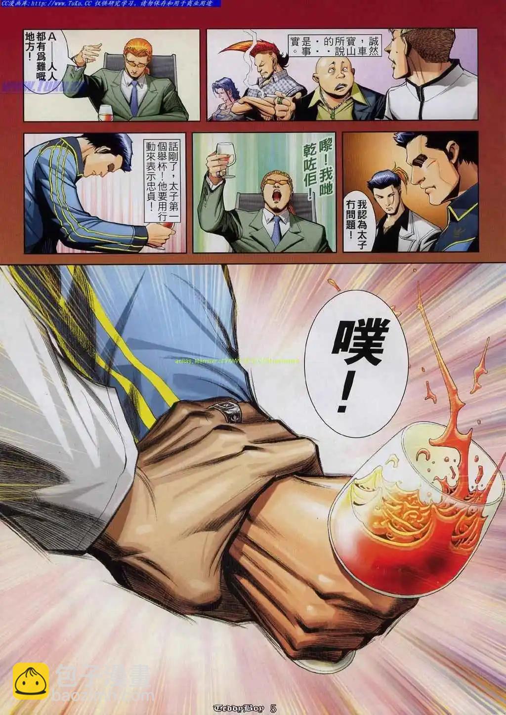 🍸古惑仔 第821卷 第3页