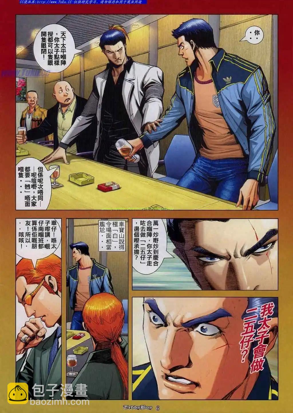 🍸古惑仔 第821卷 第4页