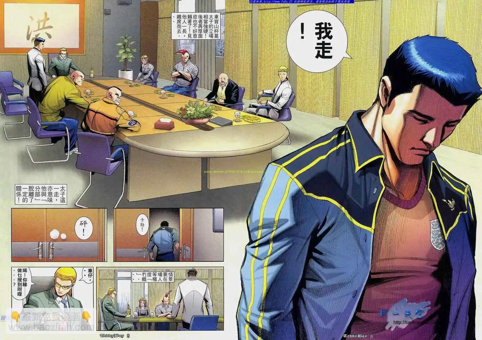 🍸古惑仔 第821卷 第6页