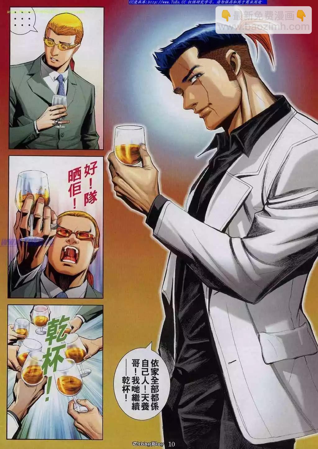 🍸古惑仔 第821卷 第7页