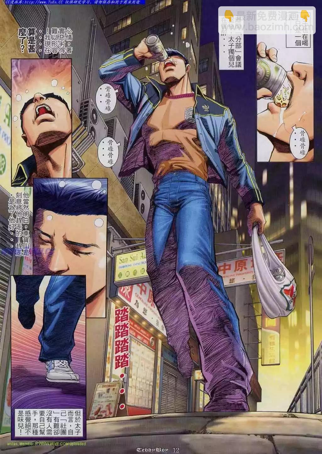 🍸古惑仔 第821卷 第9页