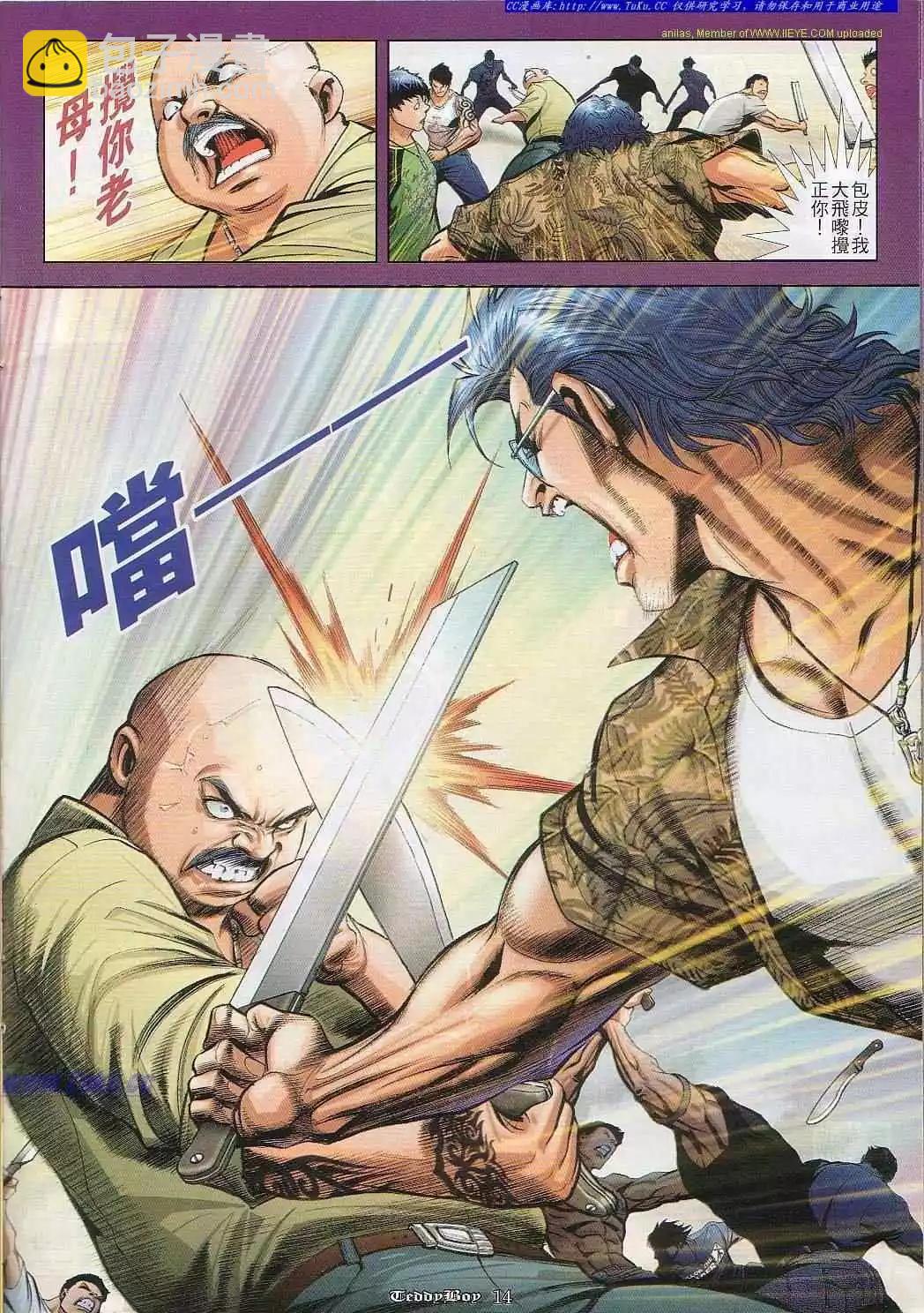 🍸古惑仔 第823卷 第12页