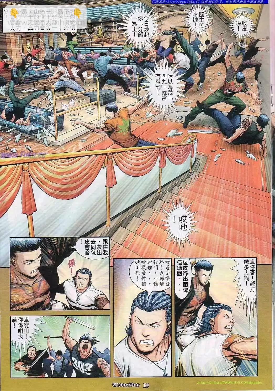 🍸古惑仔 第823卷 第16页