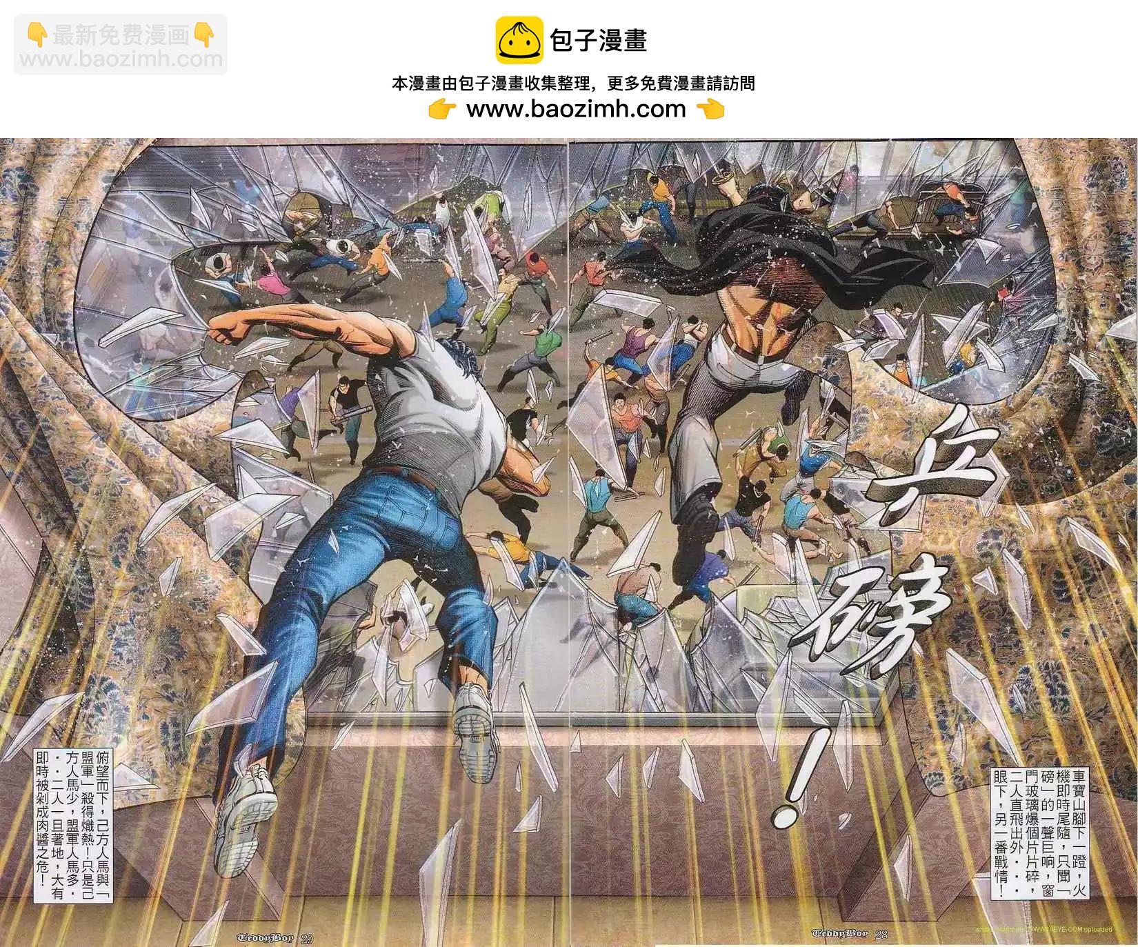🍸古惑仔 第823卷 第21页