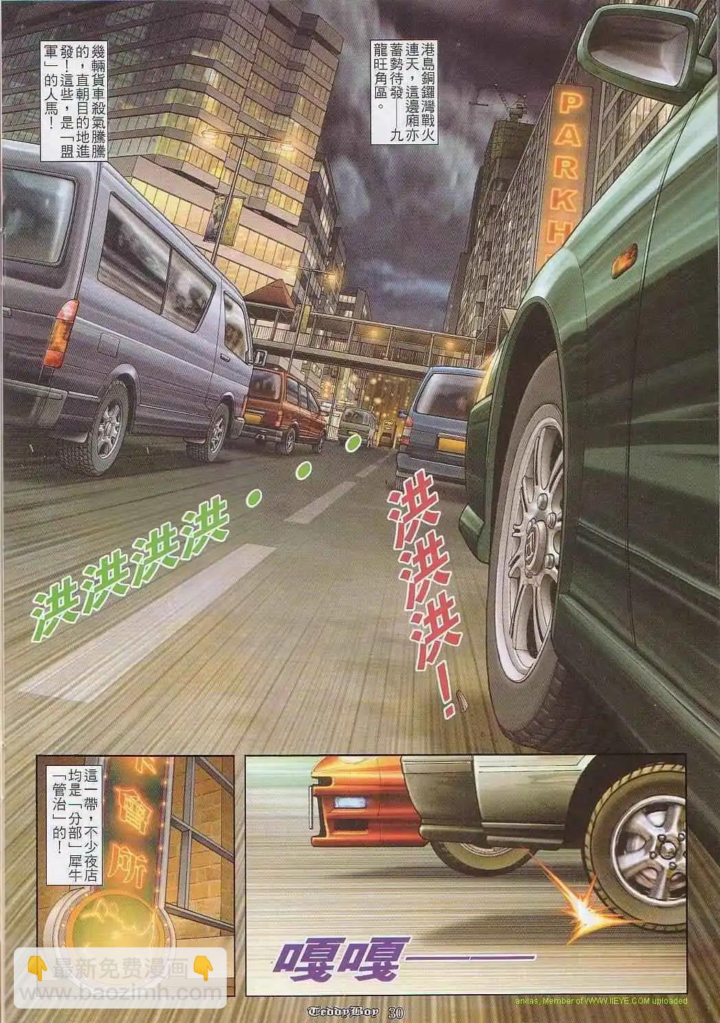 🍸古惑仔 第823卷 第22页