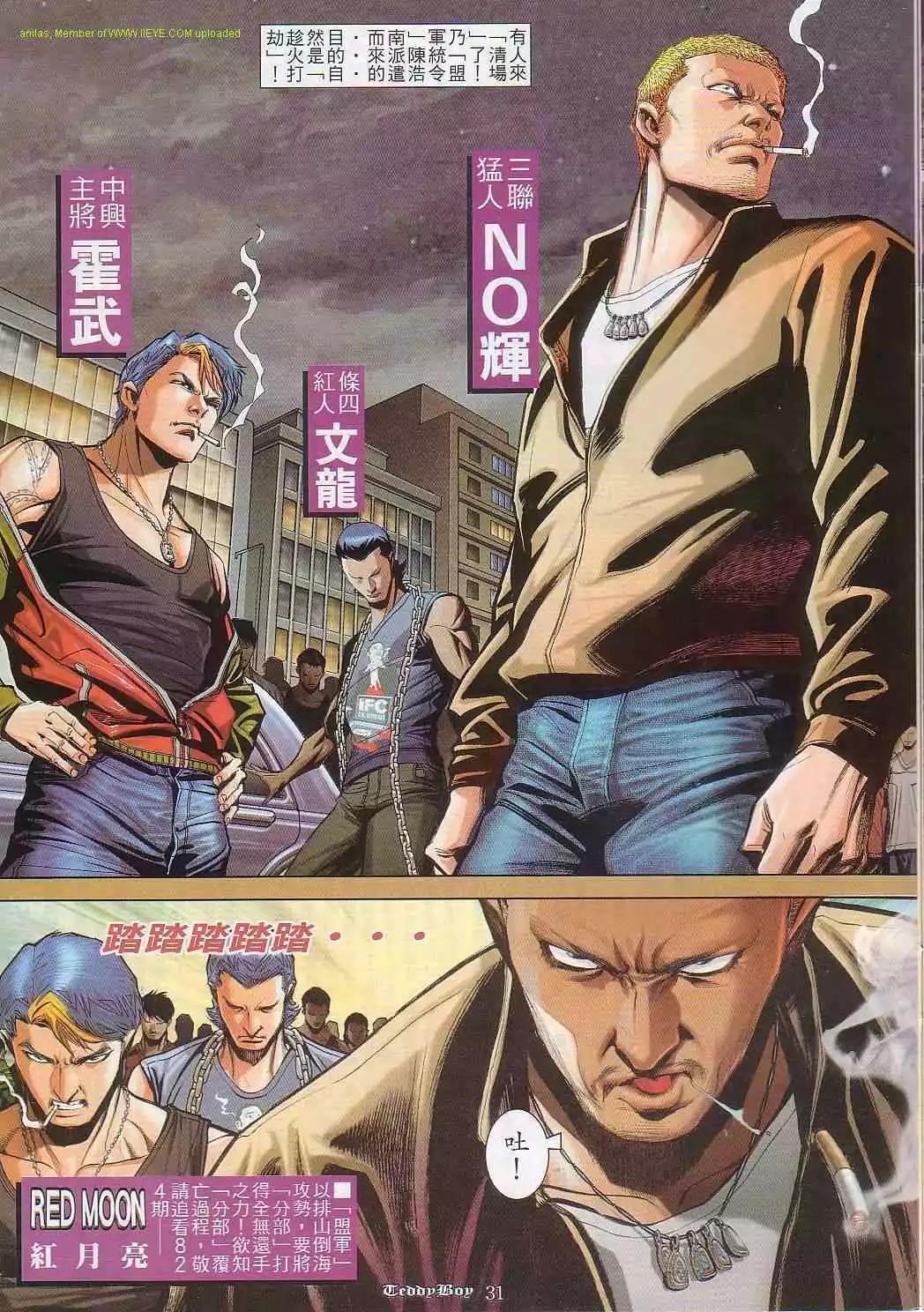 🍸古惑仔 第823卷 第23页