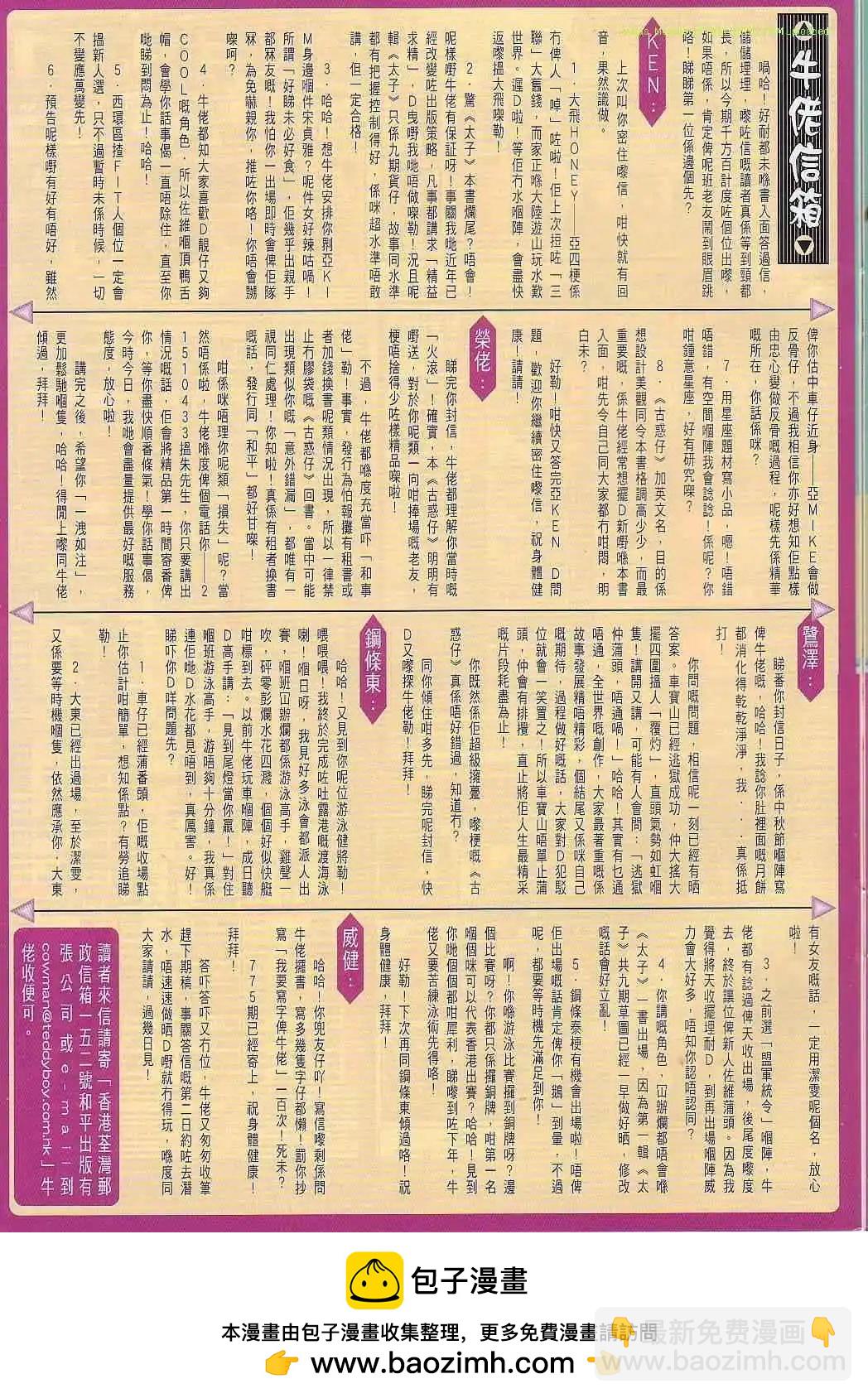 🍸古惑仔 第823卷 第24页