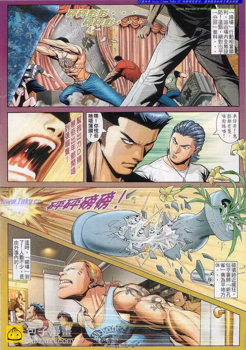 🍸古惑仔 第823卷 第3页