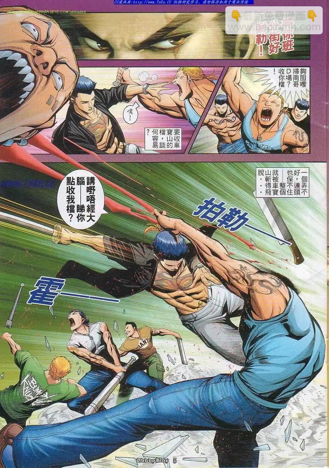 🍸古惑仔 第823卷 第4页