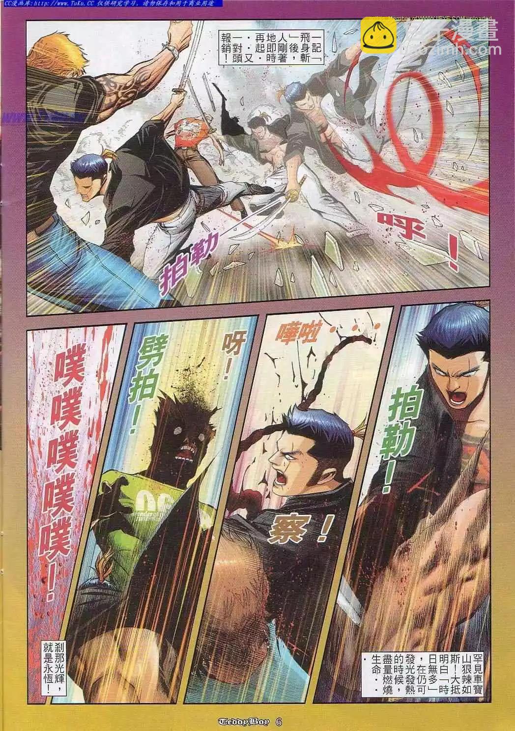 🍸古惑仔 第823卷 第5页