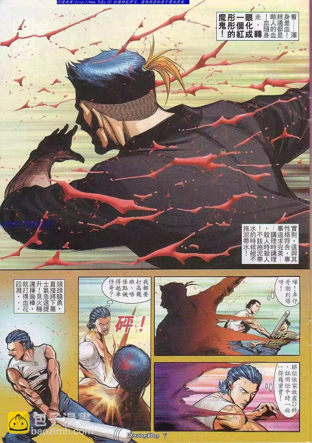 🍸古惑仔 第823卷 第6页