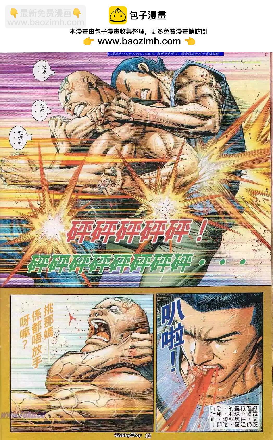 🍸古惑仔 第825卷 第10页