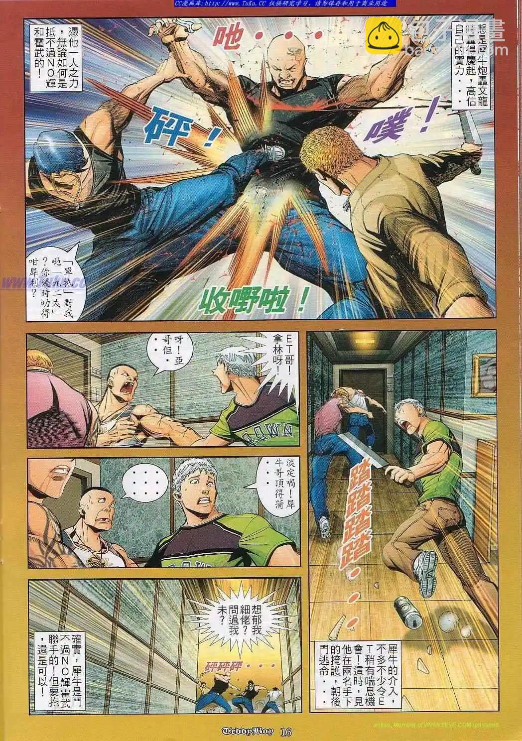 🍸古惑仔 第825卷 第13页