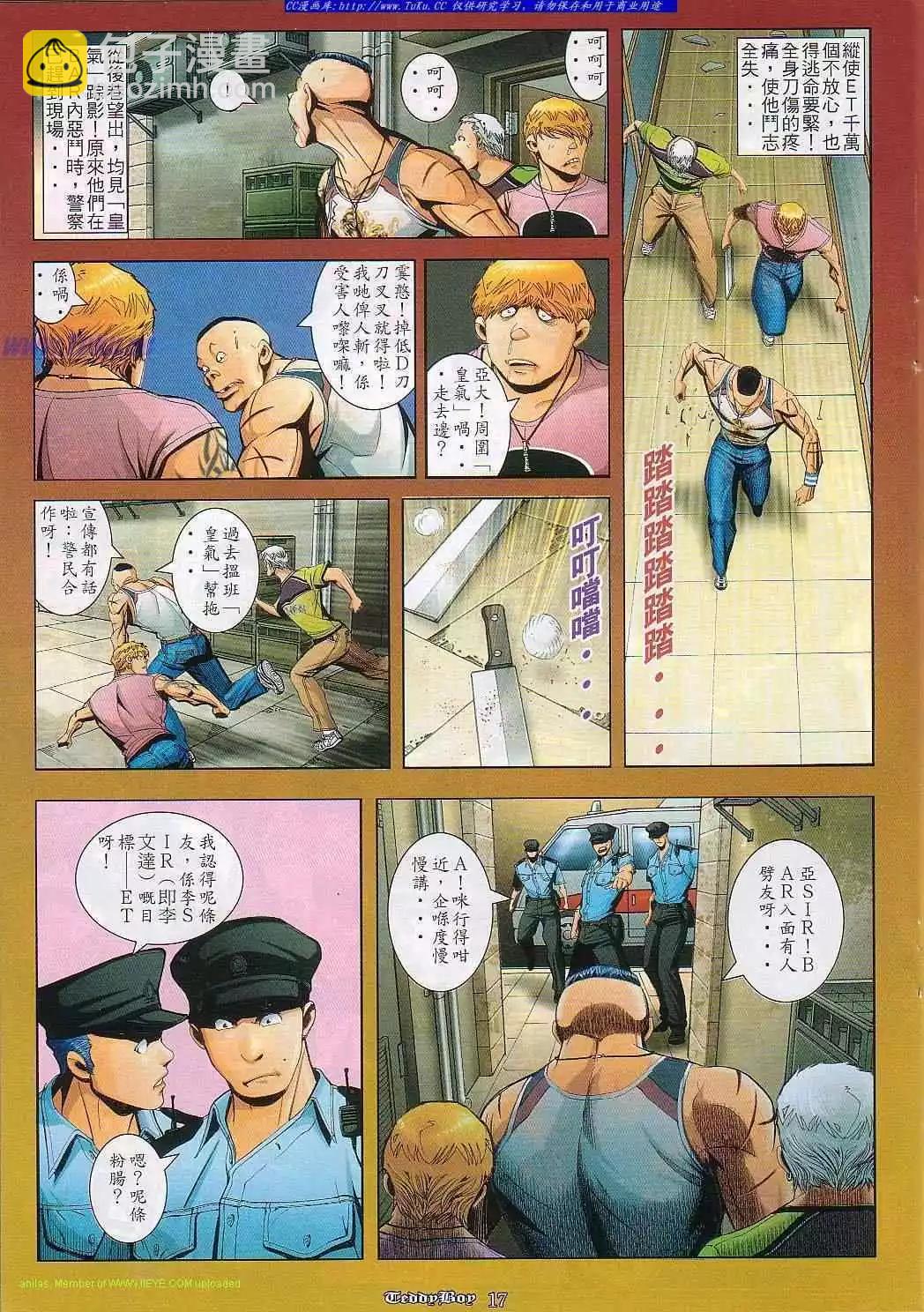 🍸古惑仔 第825卷 第14页