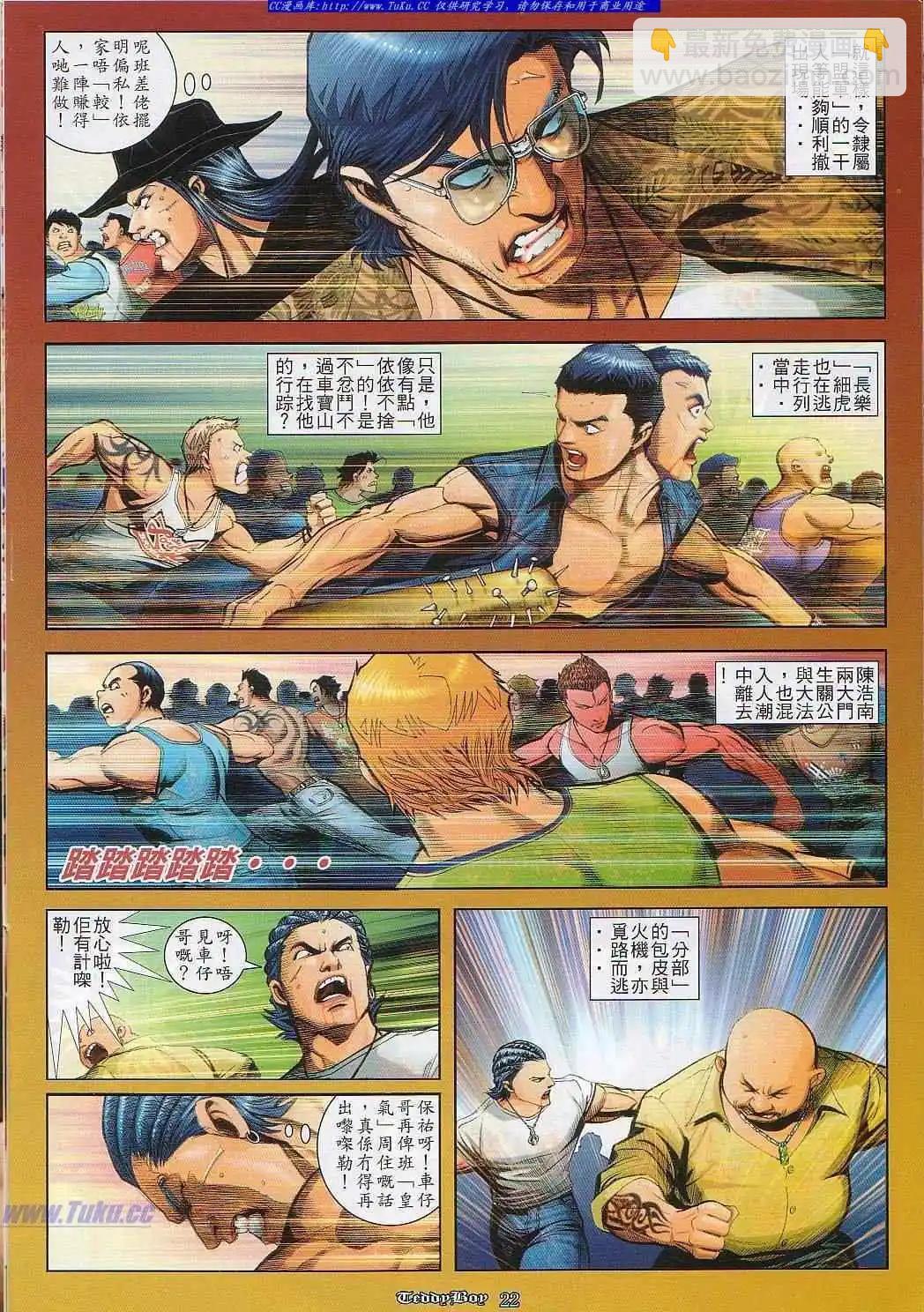 🍸古惑仔 第825卷 第17页