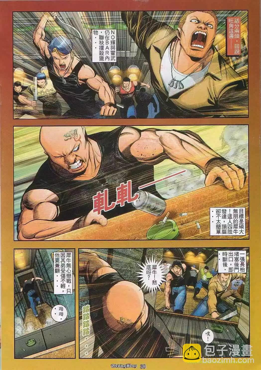 🍸古惑仔 第825卷 第23页