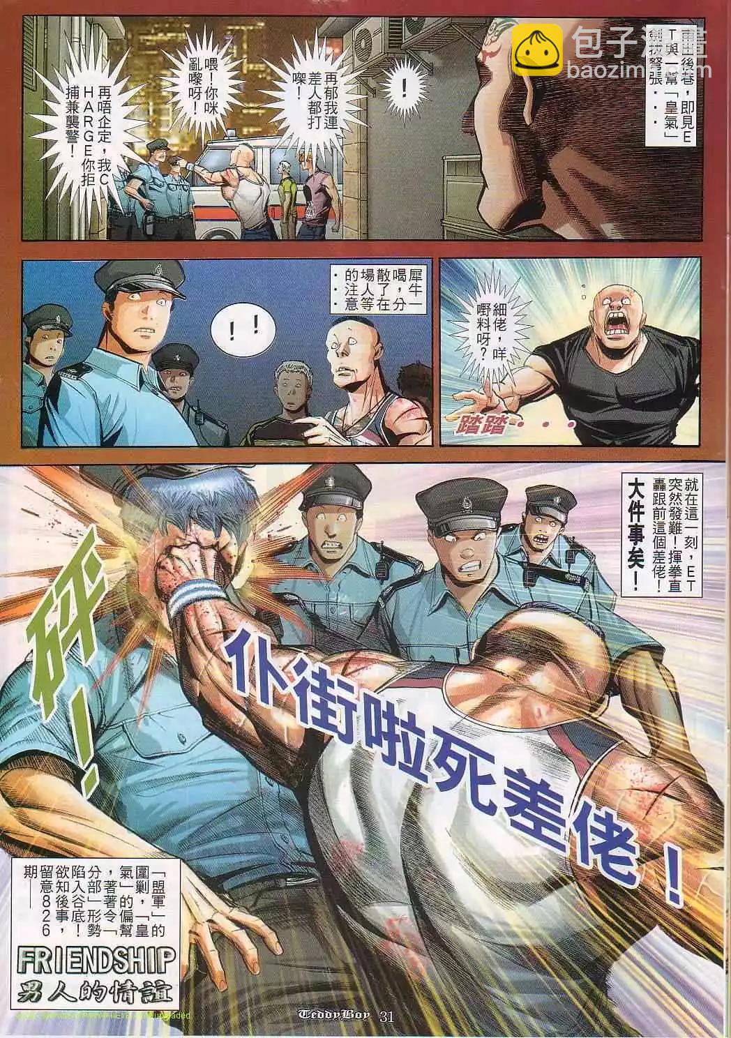 🍸古惑仔 第825卷 第24页
