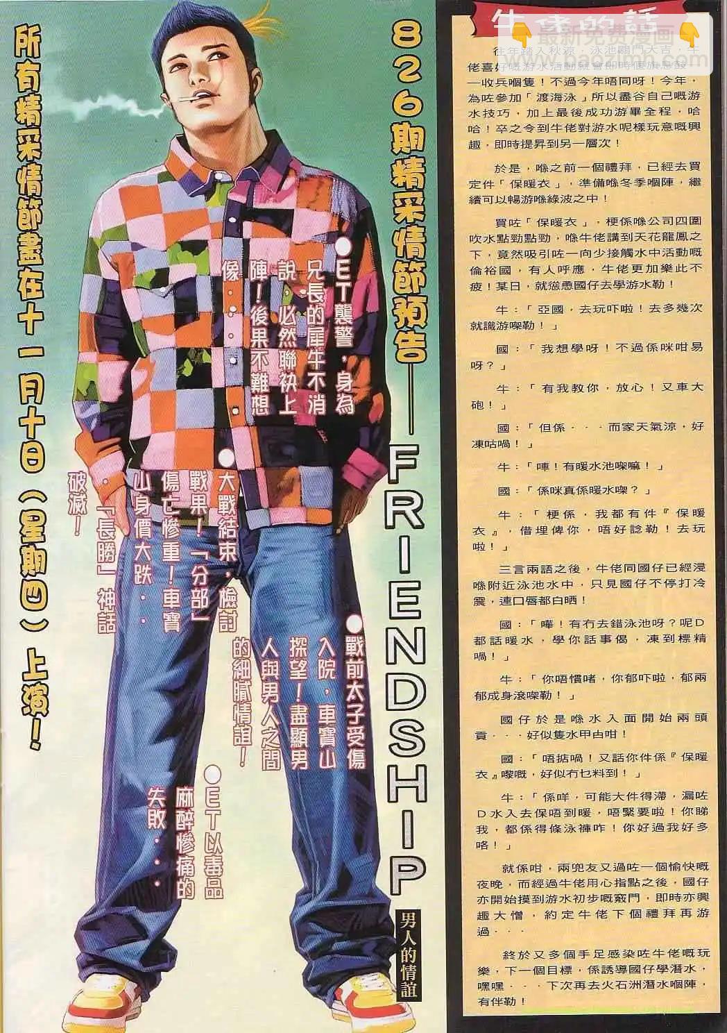 🍸古惑仔 第825卷 第25页