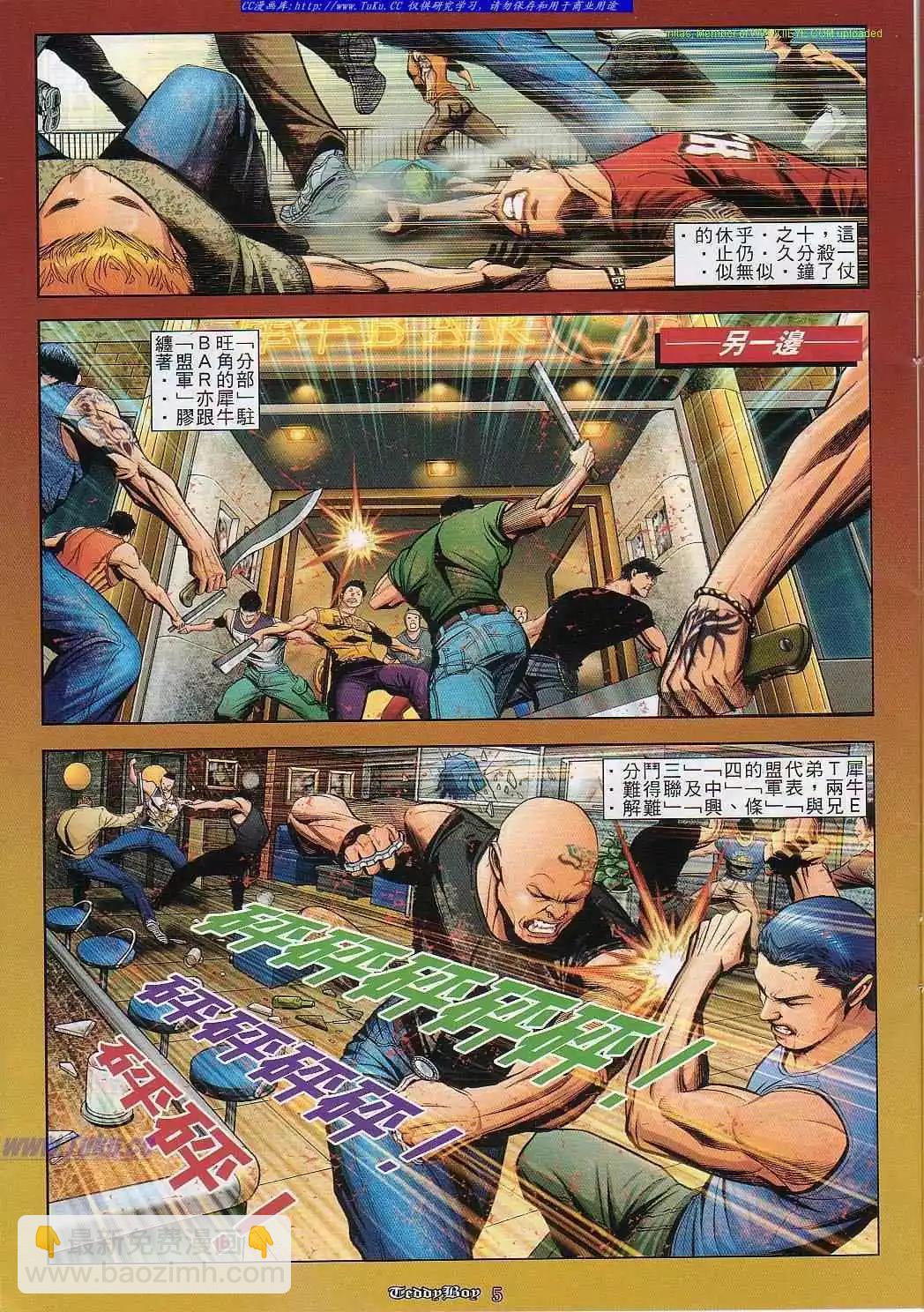 🍸古惑仔 第825卷 第3页