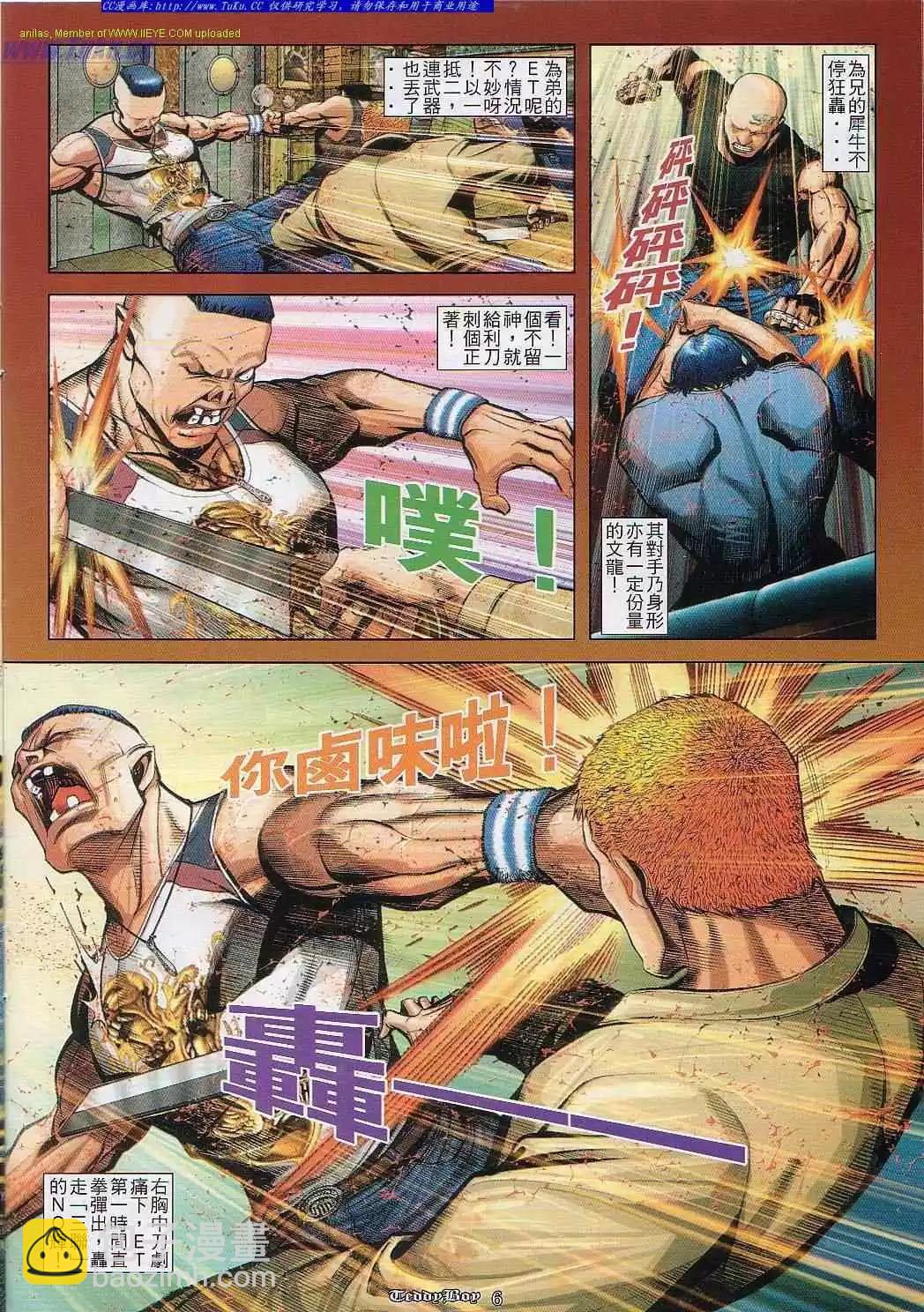 🍸古惑仔 第825卷 第4页