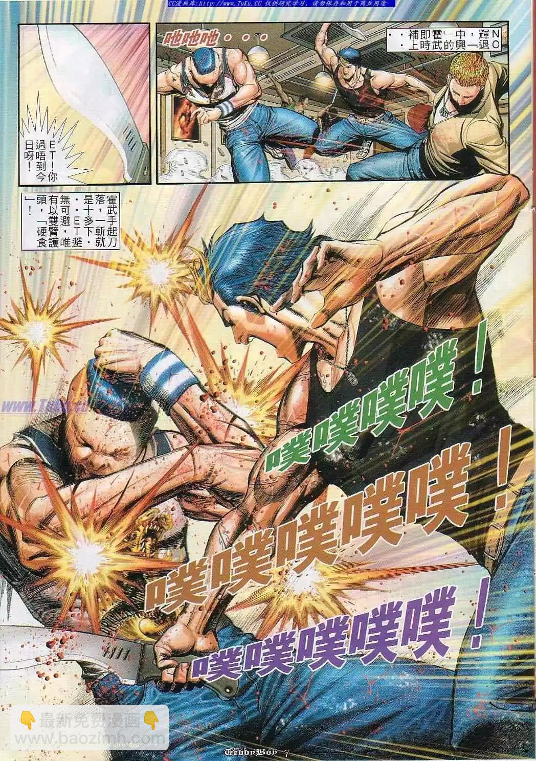🍸古惑仔 第825卷 第5页
