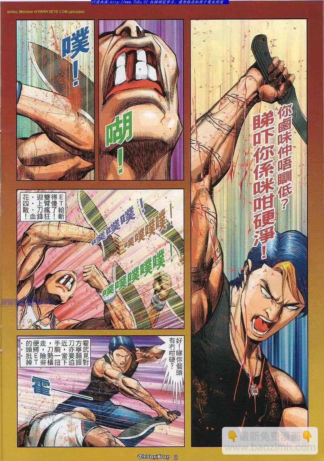 🍸古惑仔 第825卷 第6页