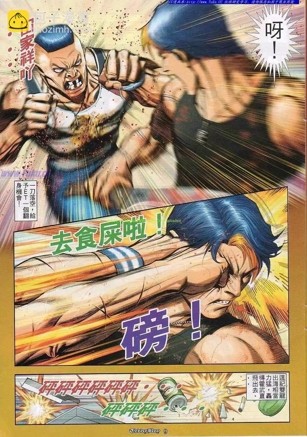 🍸古惑仔 第825卷 第7页