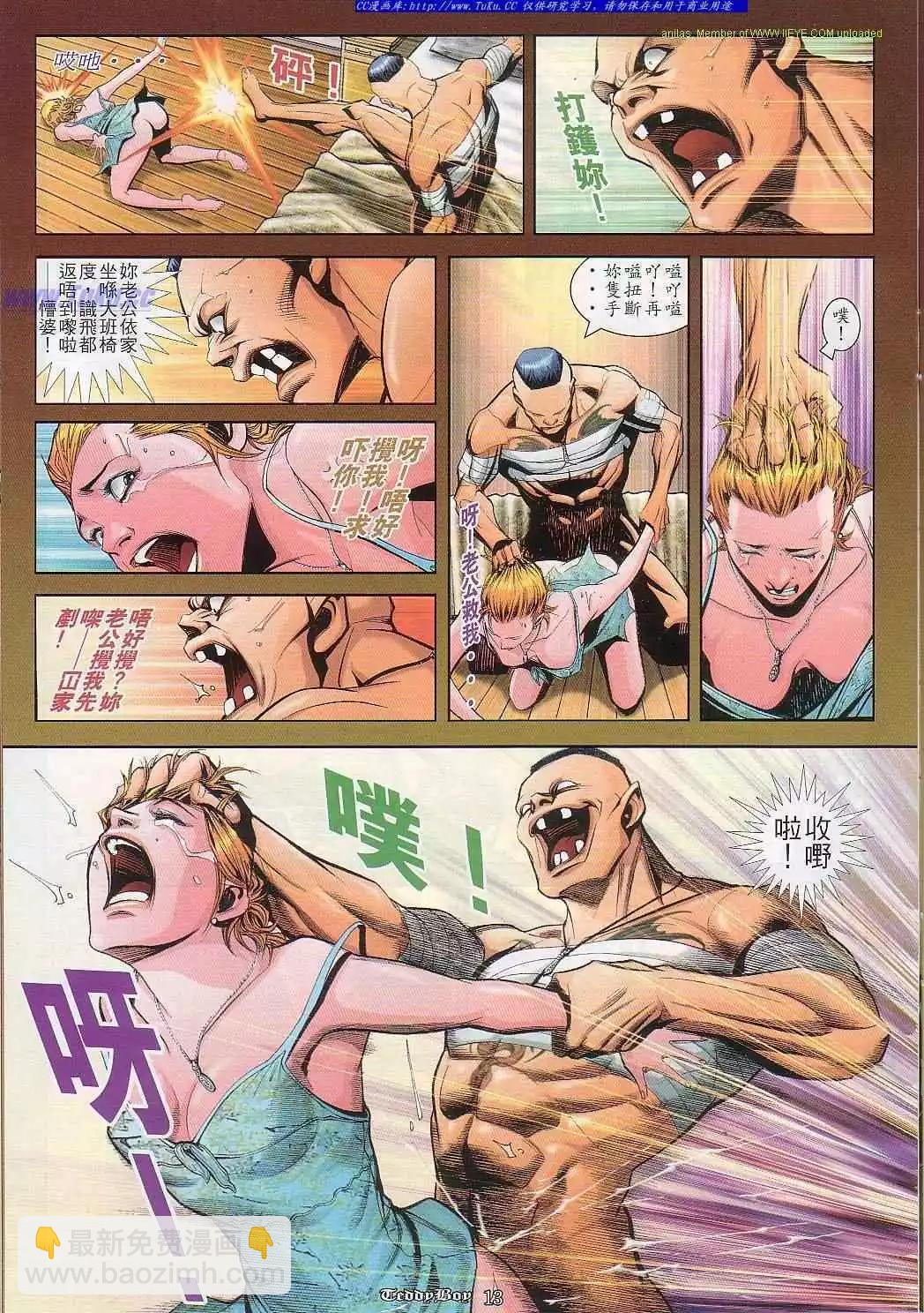 🍸古惑仔 第827卷 第10页