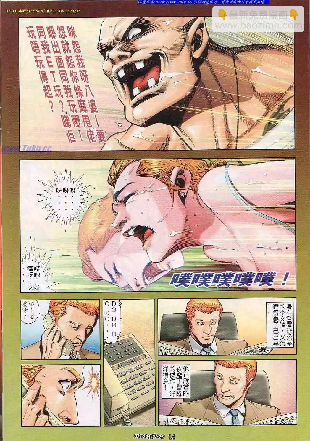 🍸古惑仔 第827卷 第11页