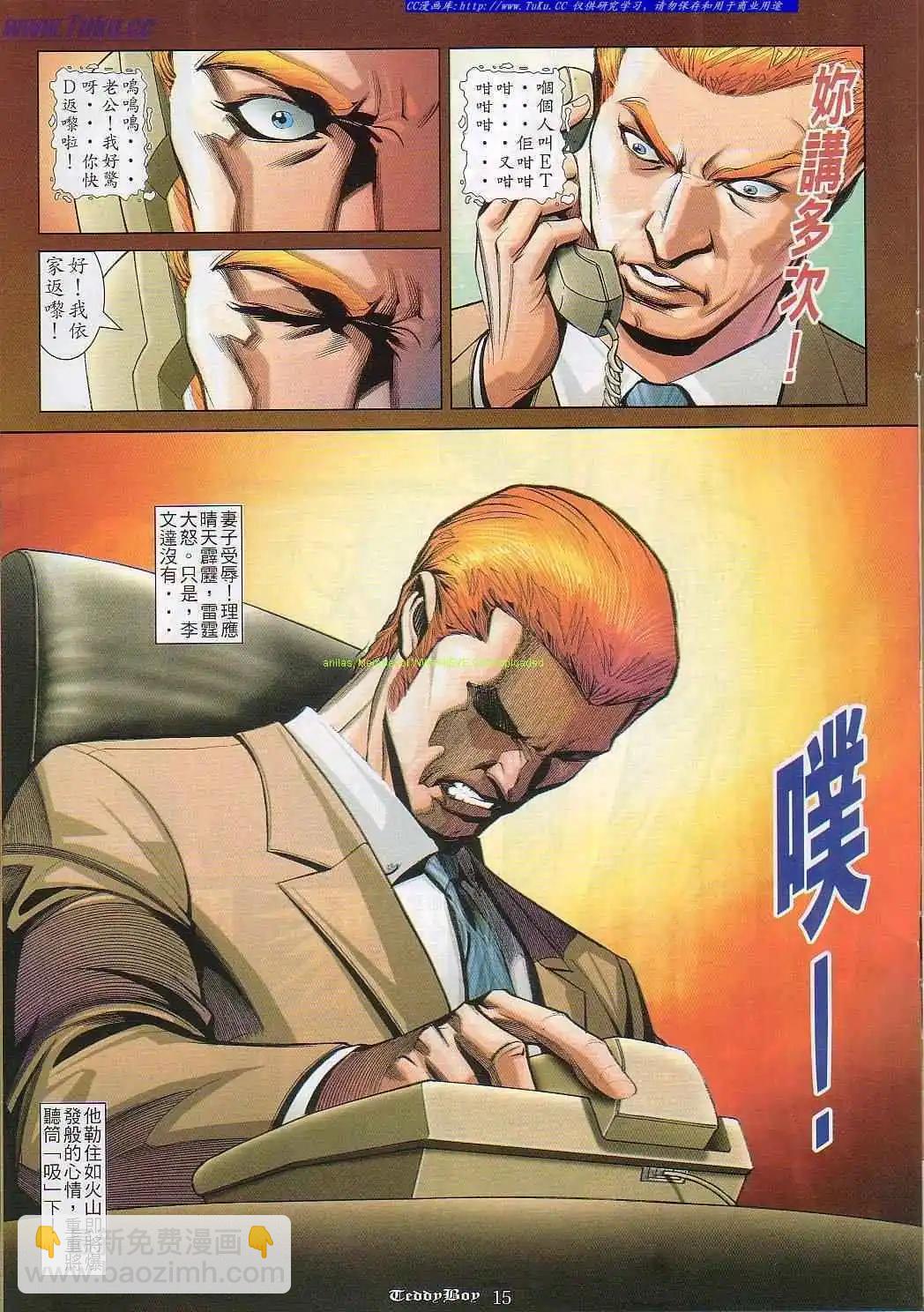 🍸古惑仔 第827卷 第12页