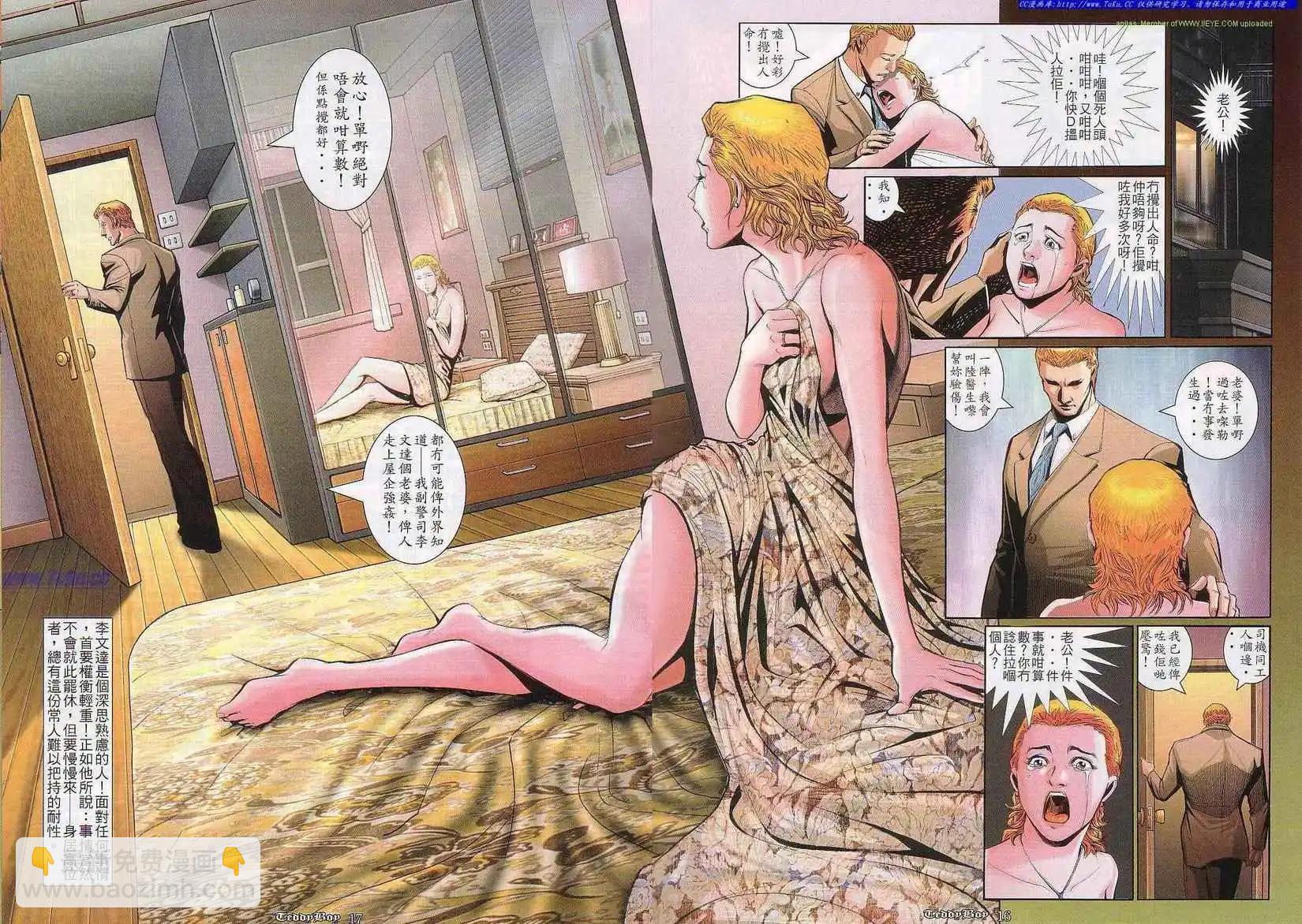 🍸古惑仔 第827卷 第13页