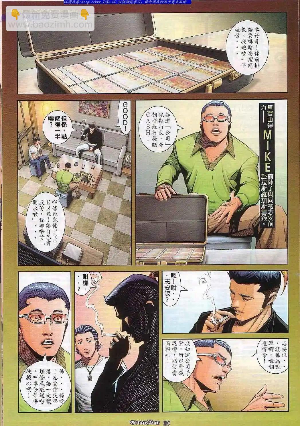 🍸古惑仔 第827卷 第14页