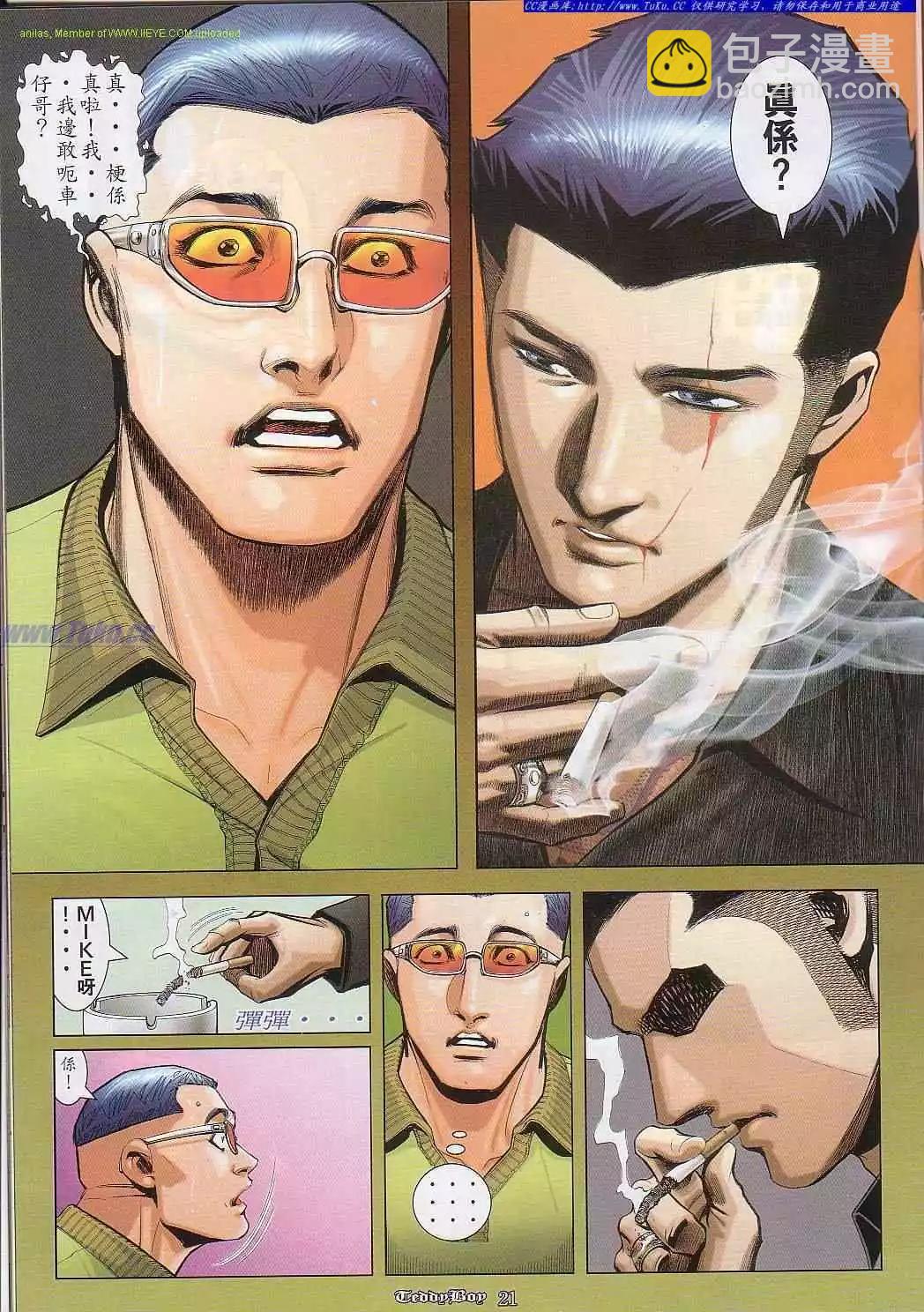🍸古惑仔 第827卷 第15页