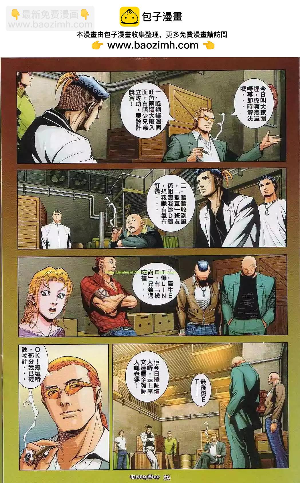 🍸古惑仔 第827卷 第18页
