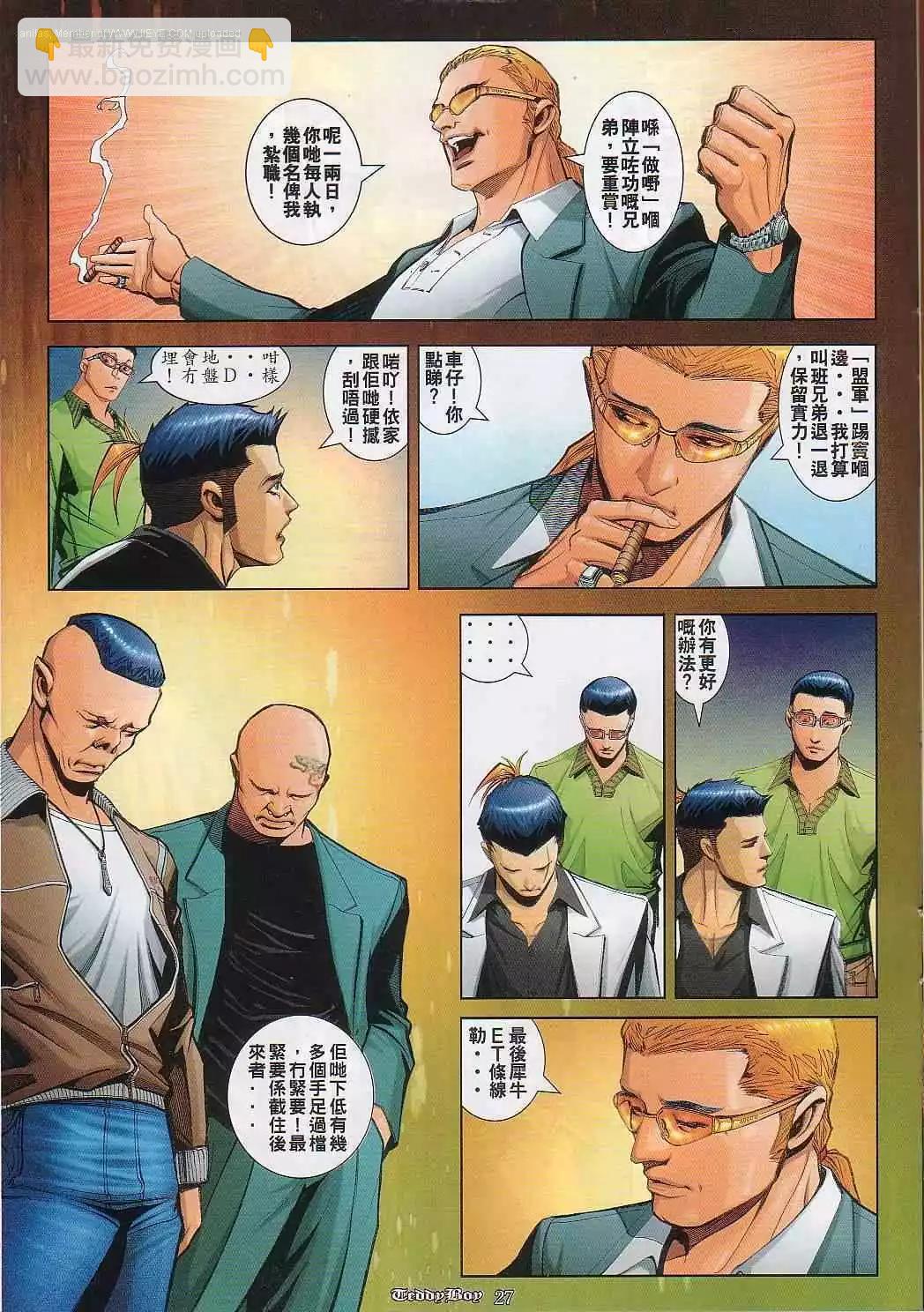 🍸古惑仔 第827卷 第19页
