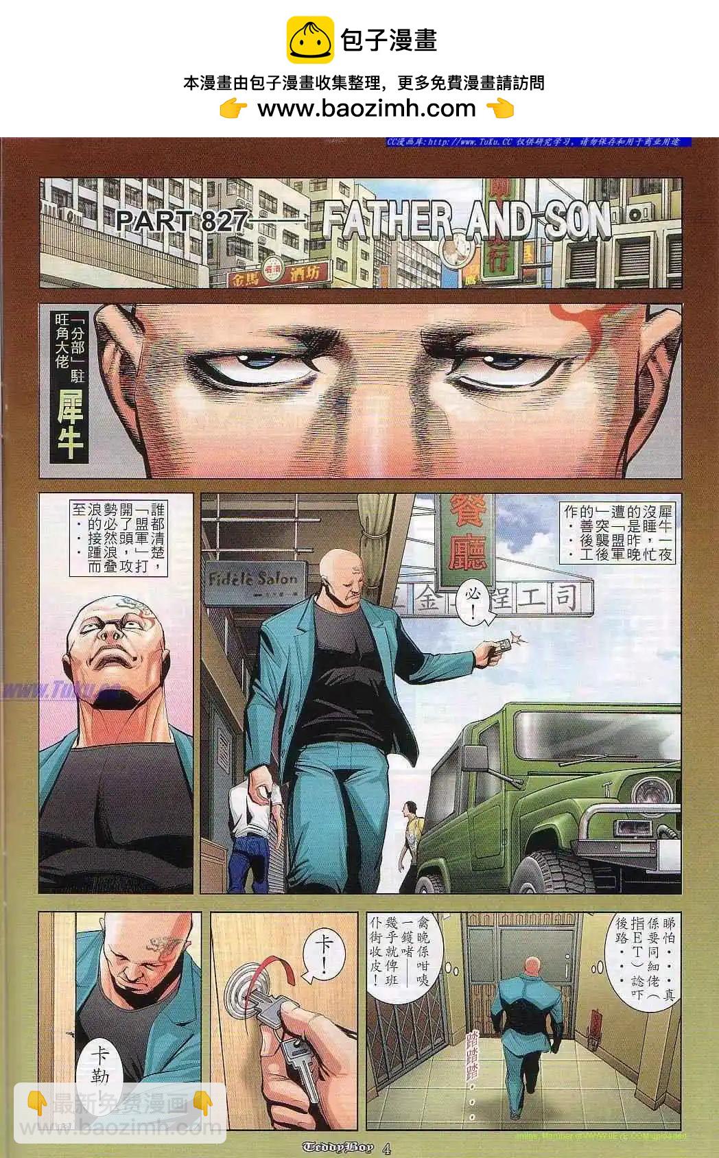 🍸古惑仔 第827卷 第2页