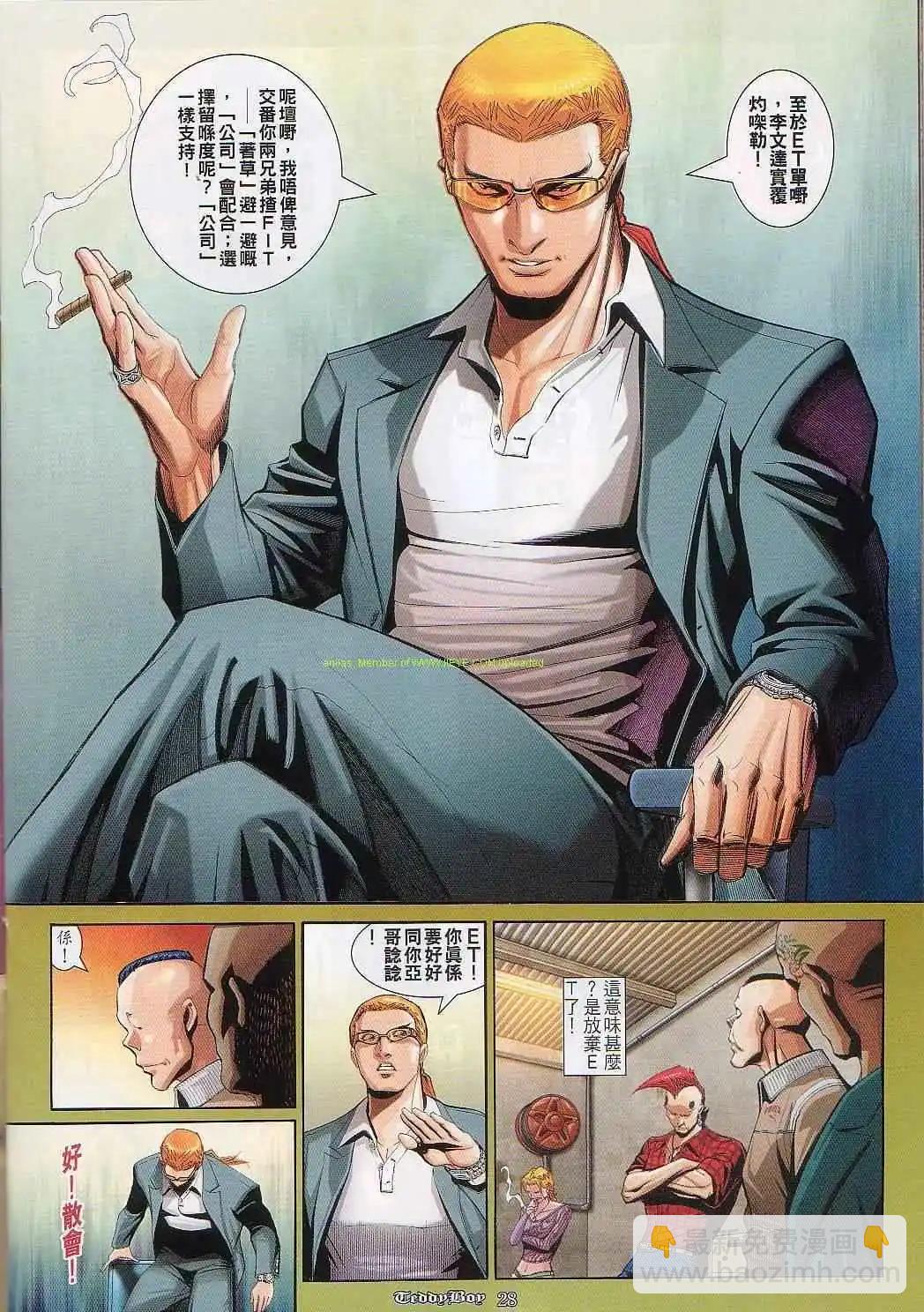 🍸古惑仔 第827卷 第20页