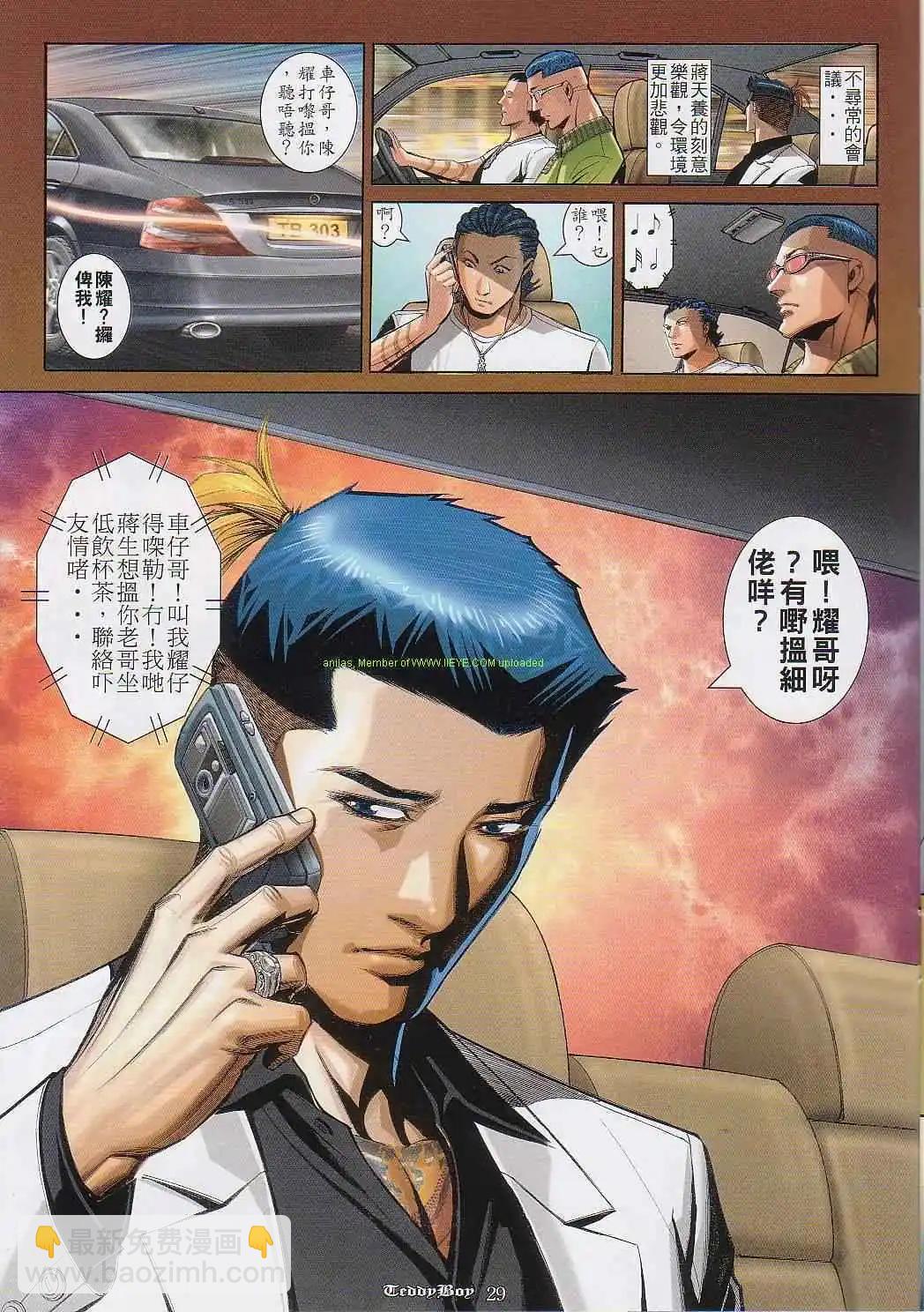 🍸古惑仔 第827卷 第21页