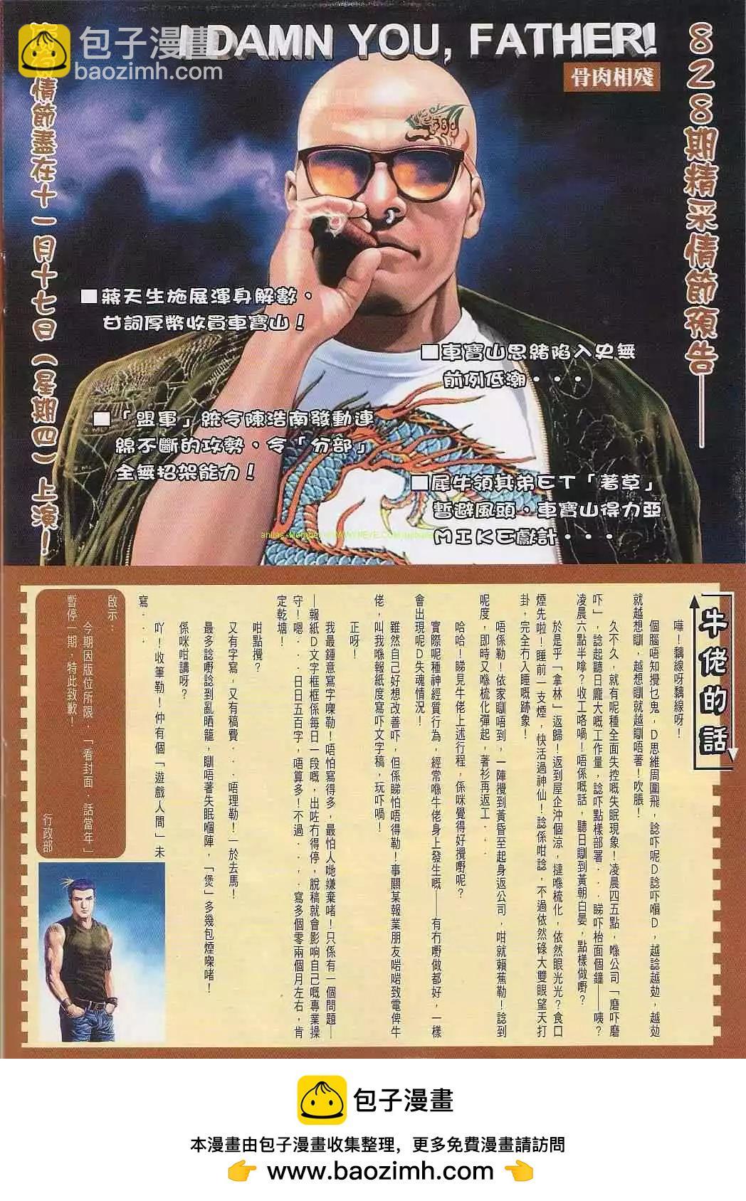 🍸古惑仔 第827卷 第23页