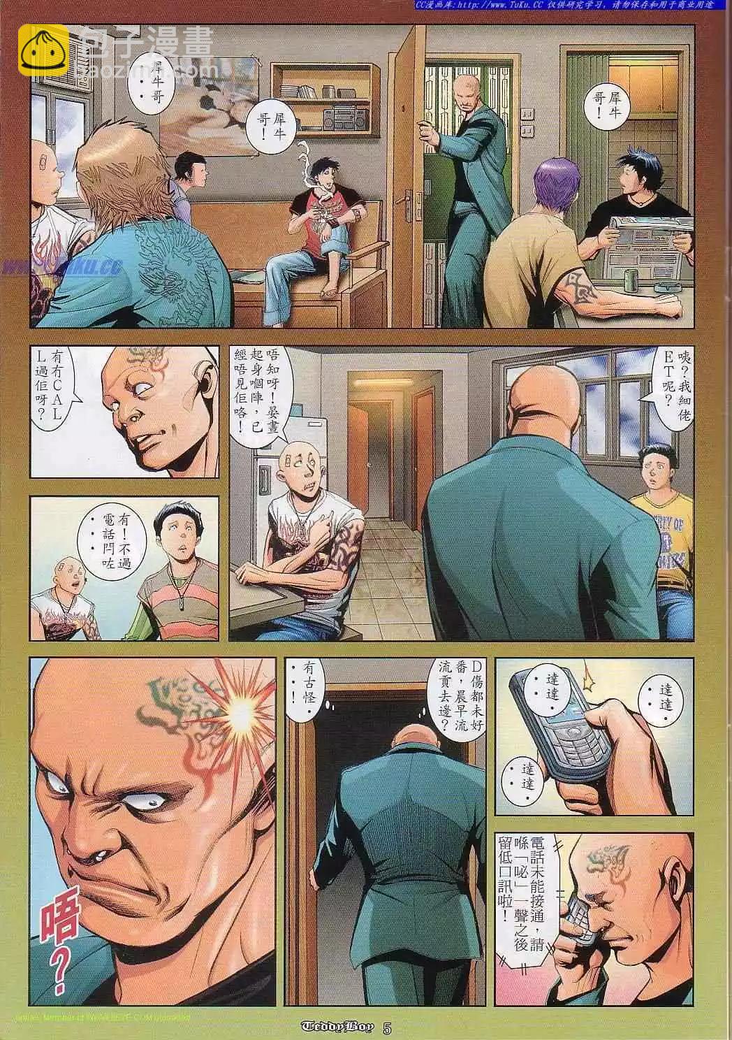 🍸古惑仔 第827卷 第3页