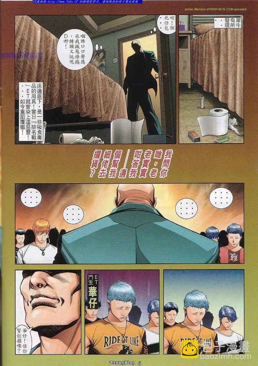 🍸古惑仔 第827卷 第4页