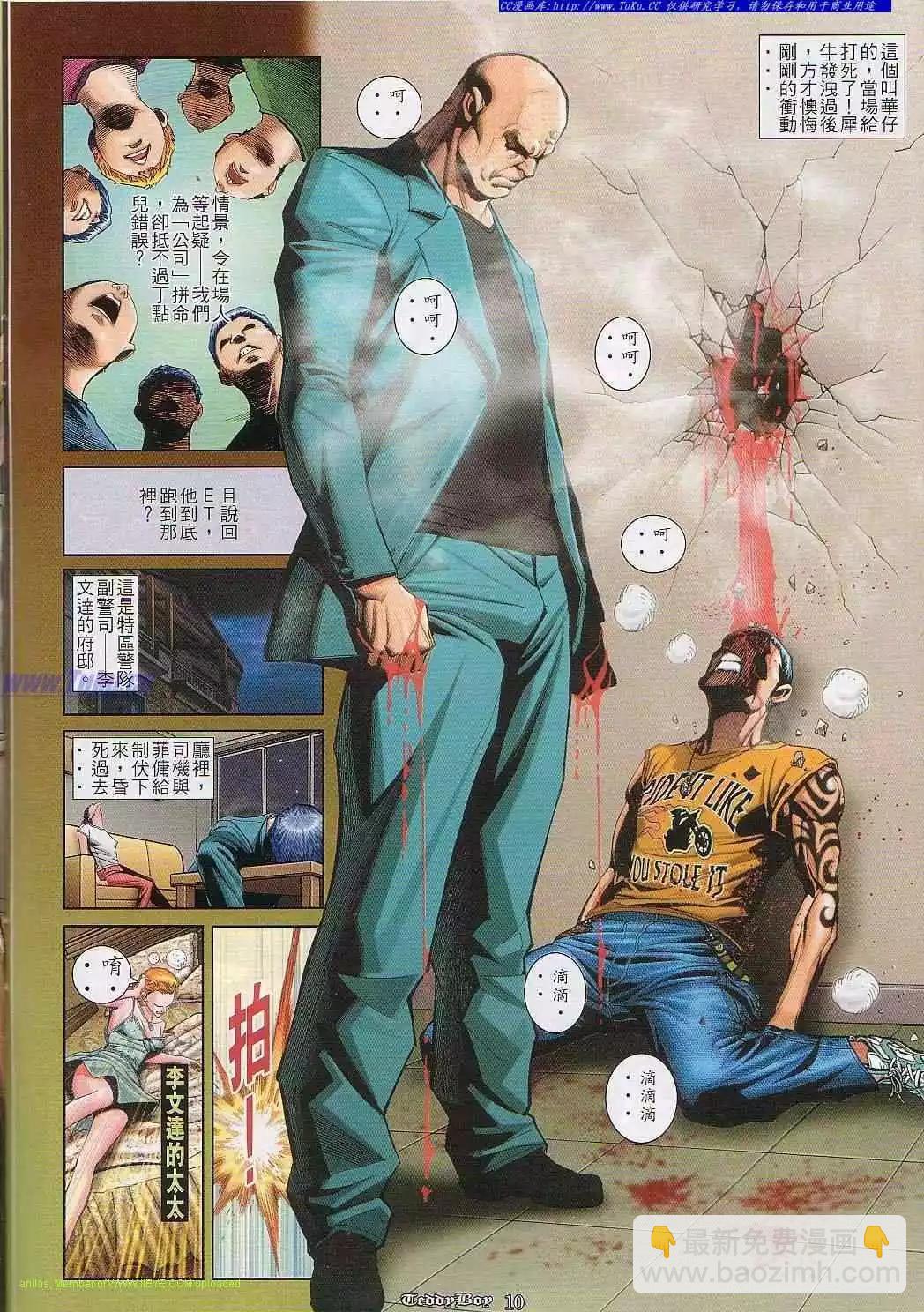 🍸古惑仔 第827卷 第7页
