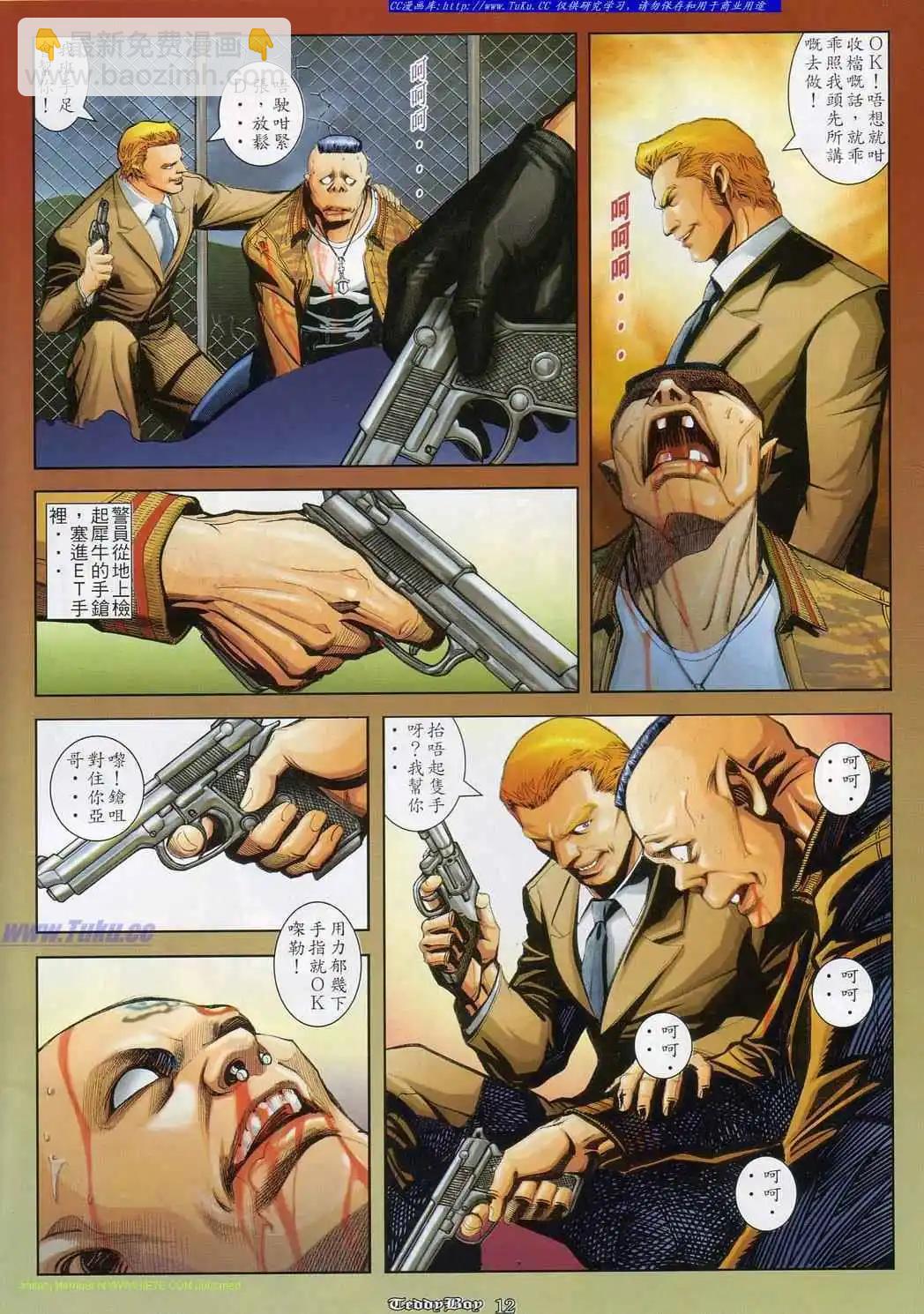 🍸古惑仔 第831卷 第10页