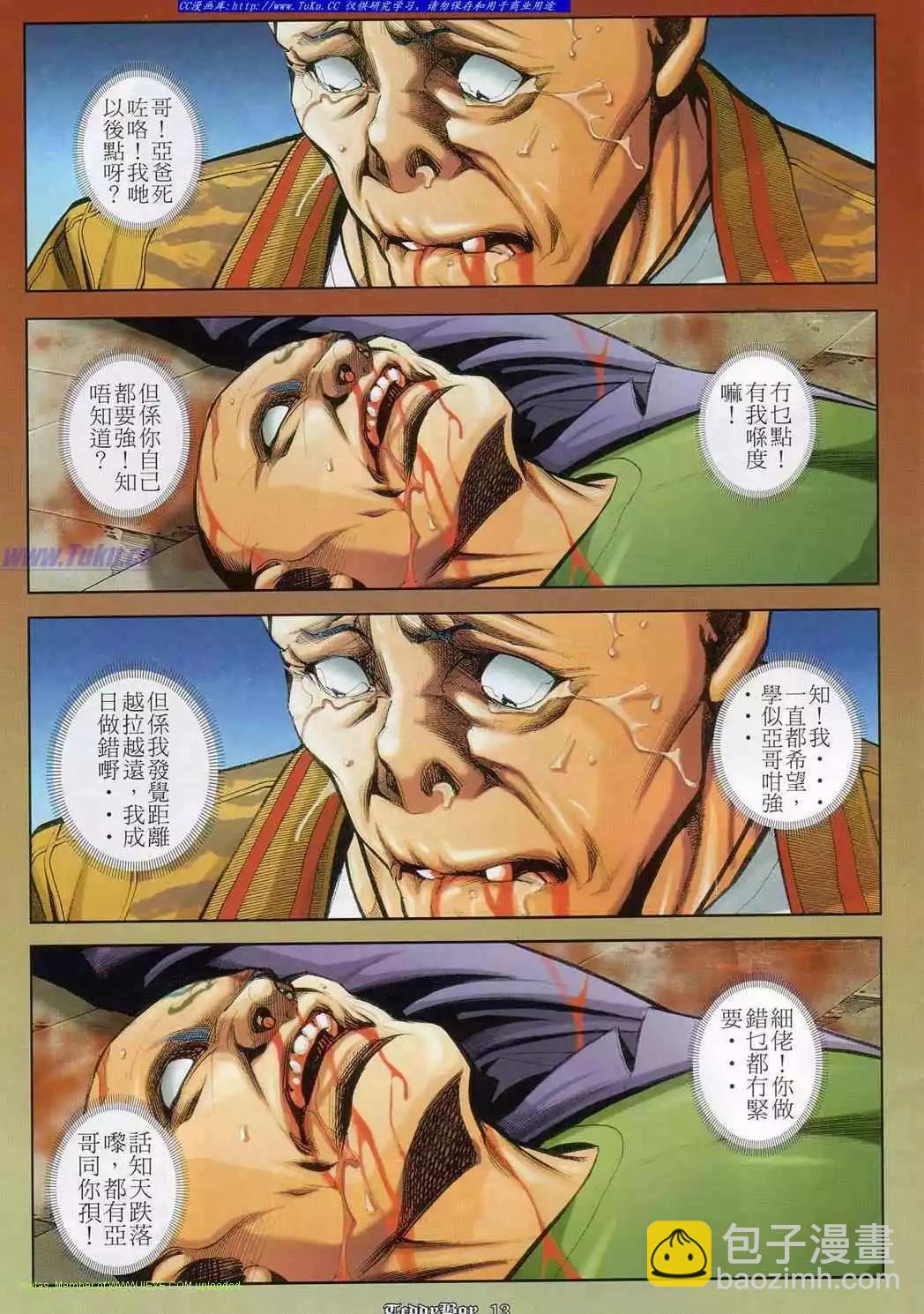 🍸古惑仔 第831卷 第11页