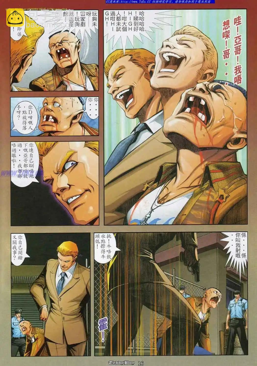 🍸古惑仔 第831卷 第13页